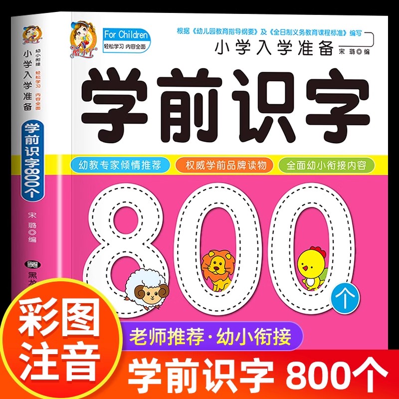 Kids Education In Us - Alfabetização pré-escolar: 800 caracteres chineses aprendem
