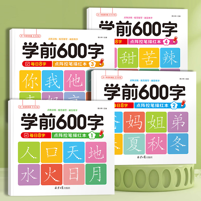 Kids Education Words - 4 livros 600 palavras caracteres chineses